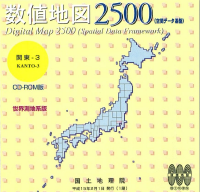 数値地図2500（空間データ基盤）